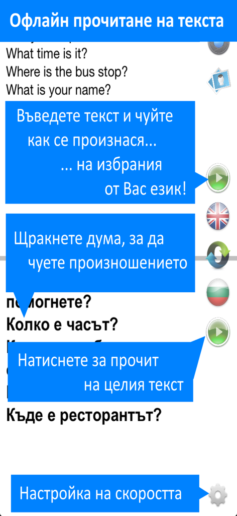 Interfaz que muestra la traducción de inglés a búlgaro con opciones de reproducción de audio