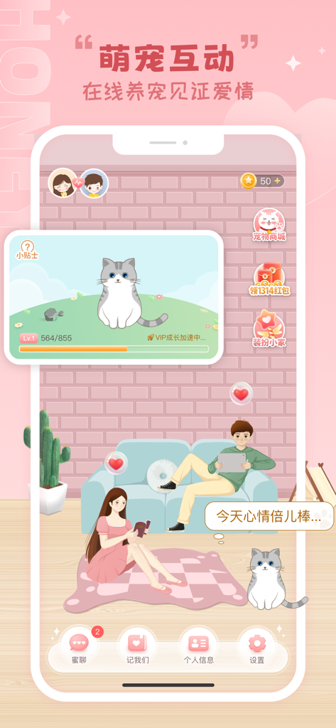 Interface of the Love Story app featuring a shared virtual home and pet care for couples.