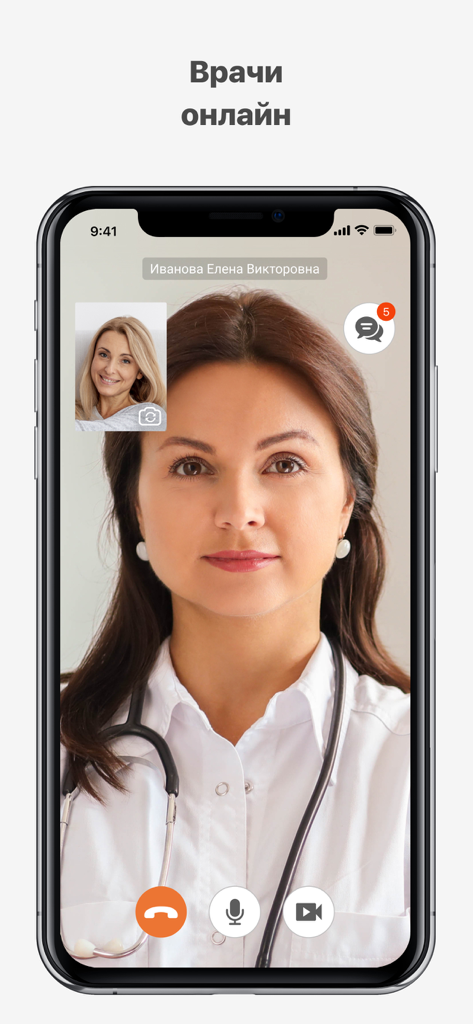 Андреевские больницы "НЕБОЛИТ" - Smartphone screen showing a telehealth video consultation between a doctor and a patient in the Nebolit app