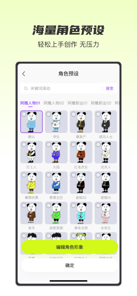 沙沙动画- 万彩动画和动漫制作创作平台 - A library of diverse cartoon character templates in the Shasha Animation mobile app.