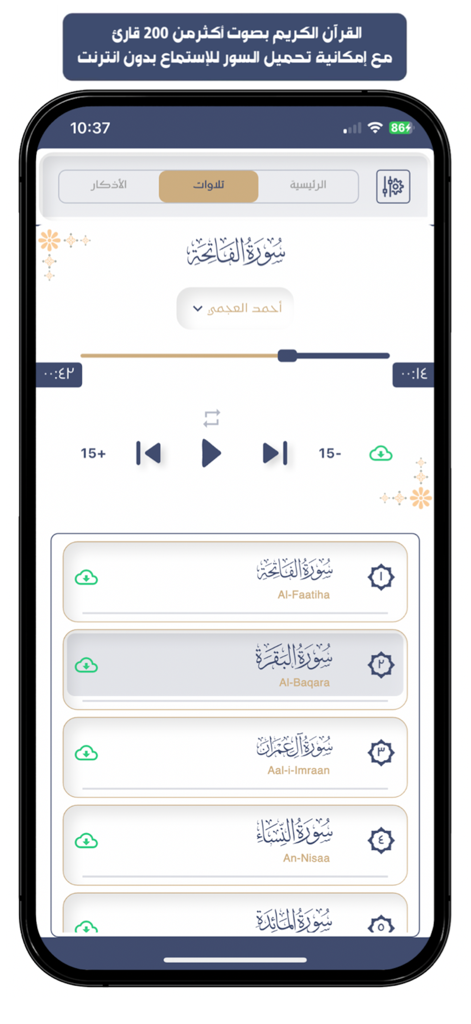 The Holy Quran: Audio and Text - Audio player interface of The Holy Quran app featuring a list of Surahs with offline download options