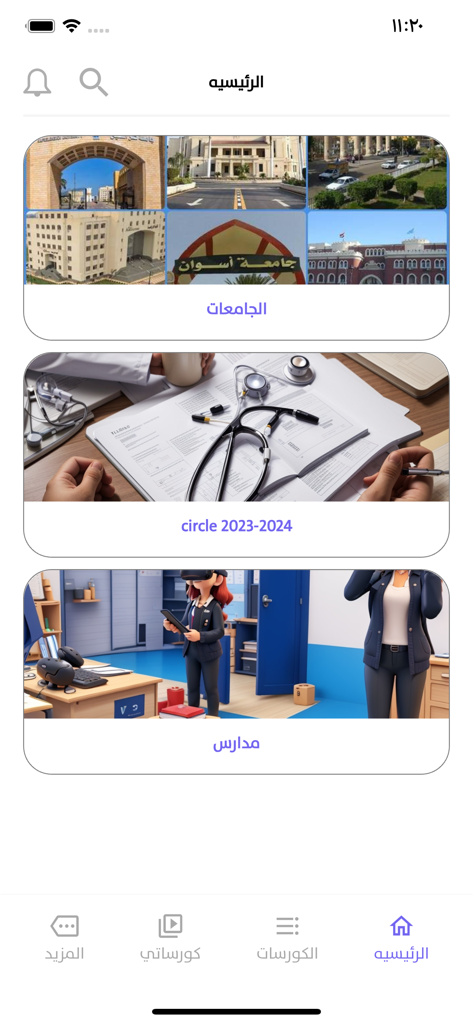 Learnify Education - Home screen of the Learnify Education app showing different course categories like universities and schools