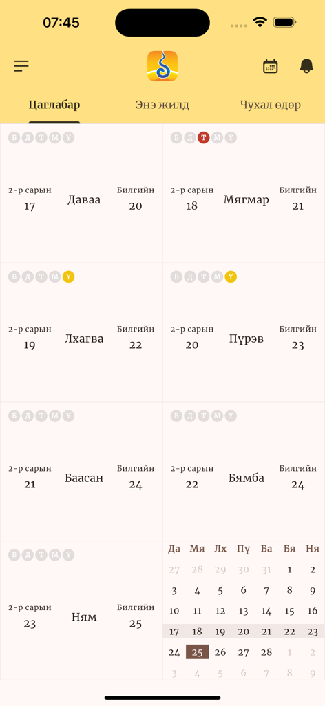 Daily view of the Mongol Calendar app displaying lunar and Gregorian dates