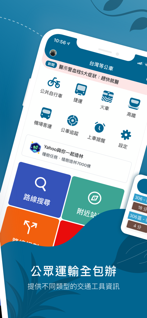 Bus Tracker Taiwan - Interfaccia principale dell'app Bus Tracker Taiwan che mostra icone di trasporto per autobus, treno e biciclette pubbliche
