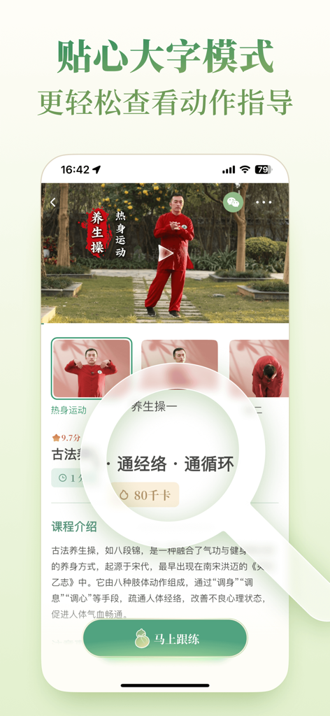 Screenshot of the Hulu Health app highlighting its large font mode and a video tutorial for traditional Chinese exercises like Tai Chi and Baduanjin.