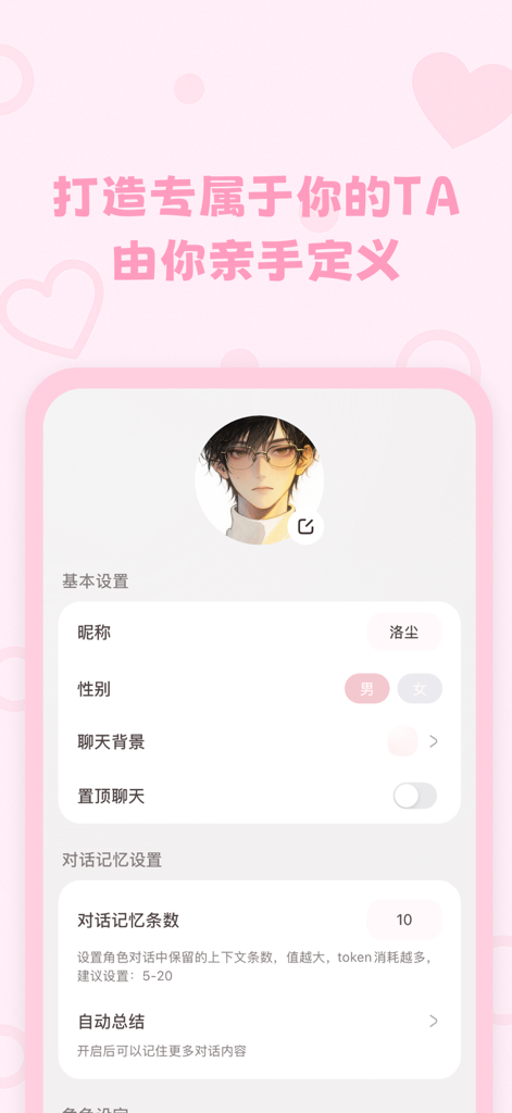 Character customization screen in the Lovemo app showing settings for an anime AI companion