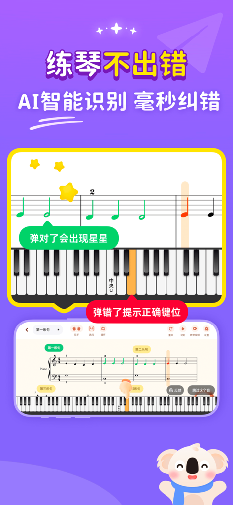Screenshot of Koala Piano Practice app showing AI real-time error correction on sheet music and digital keyboard
