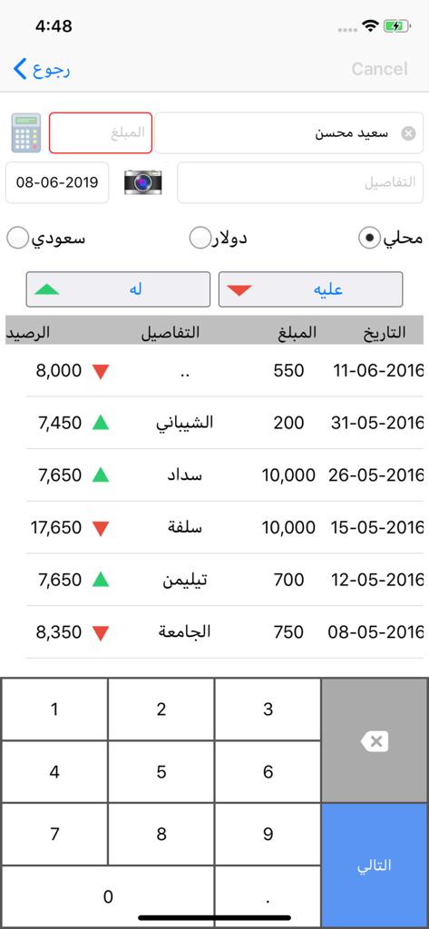 دفتر الحسابات - Interface d'une application mobile arabe pour un grand livre numérique montrant un formulaire de saisie de transaction avec un pavé numérique et l'historique du compte