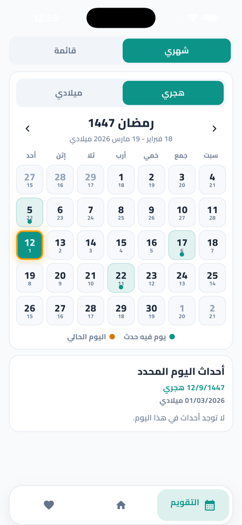كتبي المدرسيه - Hijri and Gregorian academic calendar interface in the My School Books education app.