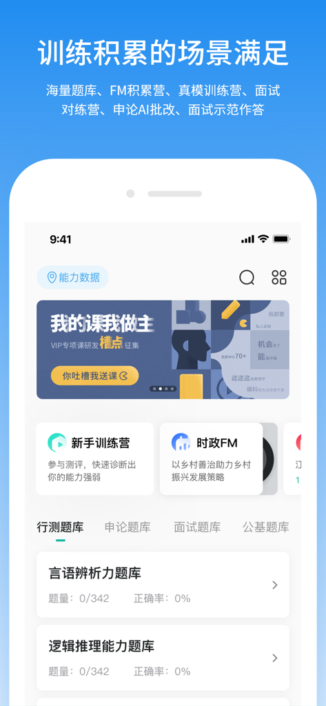 步知公考-公务员事业单位考试利器 - Buzhi Public Exam mobile app home screen showing training modules and civil service test preparation categories