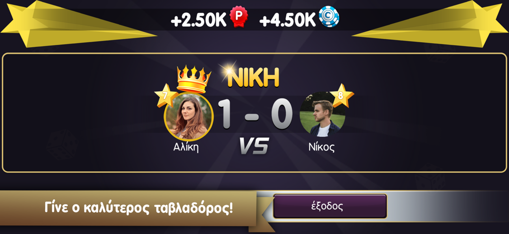 Tela de vitória no aplicativo Tavli Gamão Grego mostrando um placar de 1-0 e recompensas obtidas.