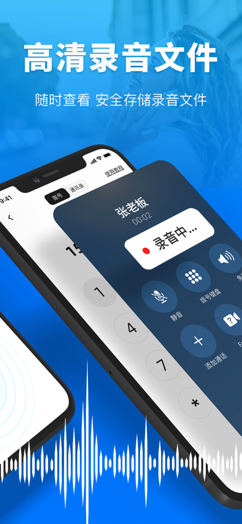 电话录音机 -支持打电话和接电话录音 - Smartphone-Bildschirm, der eine HD-Anrufaufzeichnungs-App-Oberfläche anzeigt