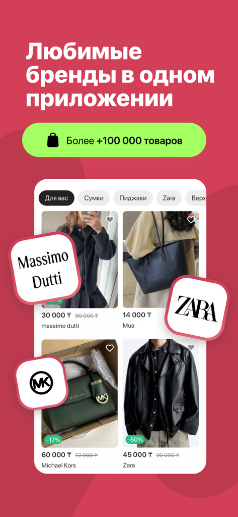 A mobile app interface for Garderob showing a fashion marketplace with listings for brands like Zara and Michael Kors including prices in Tenge