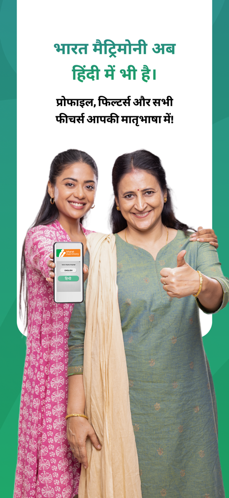 A smiling mother and daughter showcasing the Bharat Matrimony app with Hindi language selection on a smartphone.