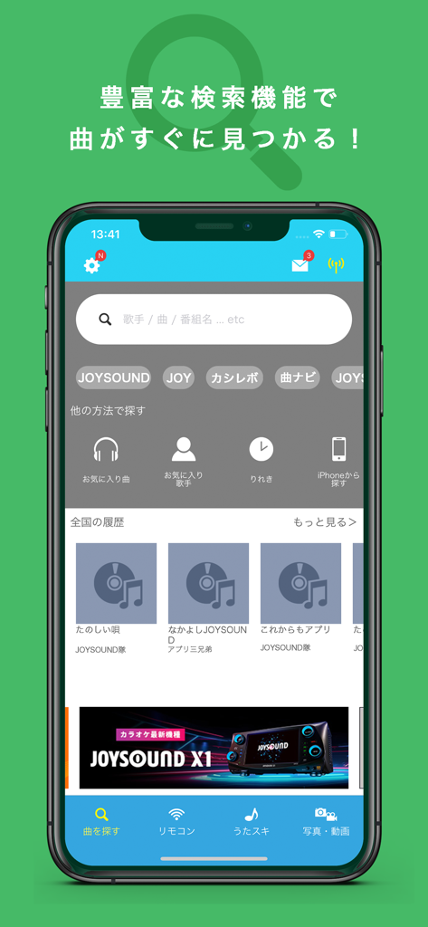 Smartphone screen displaying the Kyoku Navi JOYSOUND app search interface for finding and reserving karaoke songs