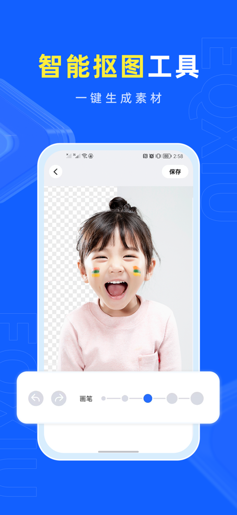 Interface de l'application mobile Eqxiu montrant l'outil de détourage intelligent par IA supprimant l'arrière-plan d'une photo d'enfant