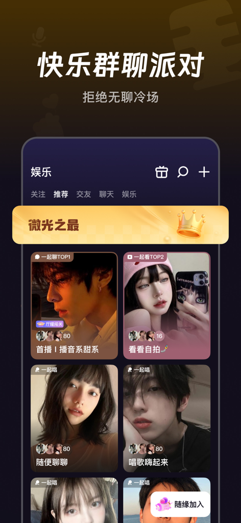 Mobile app interface of Vlight showing recommended social group chat rooms and interactive activities