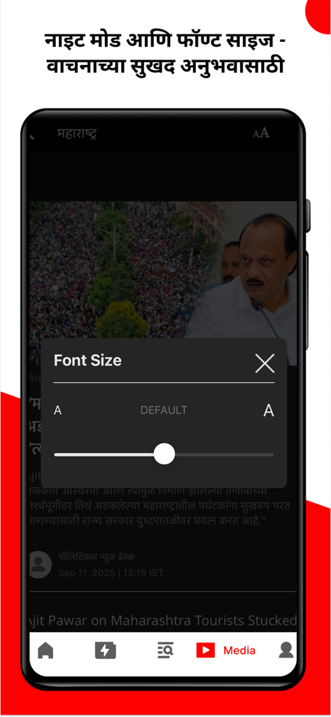 Loksatta - Marathi News+Epaper - Interfaz de la aplicación Loksatta mostrando la configuración del modo nocturno y el tamaño de fuente ajustable.