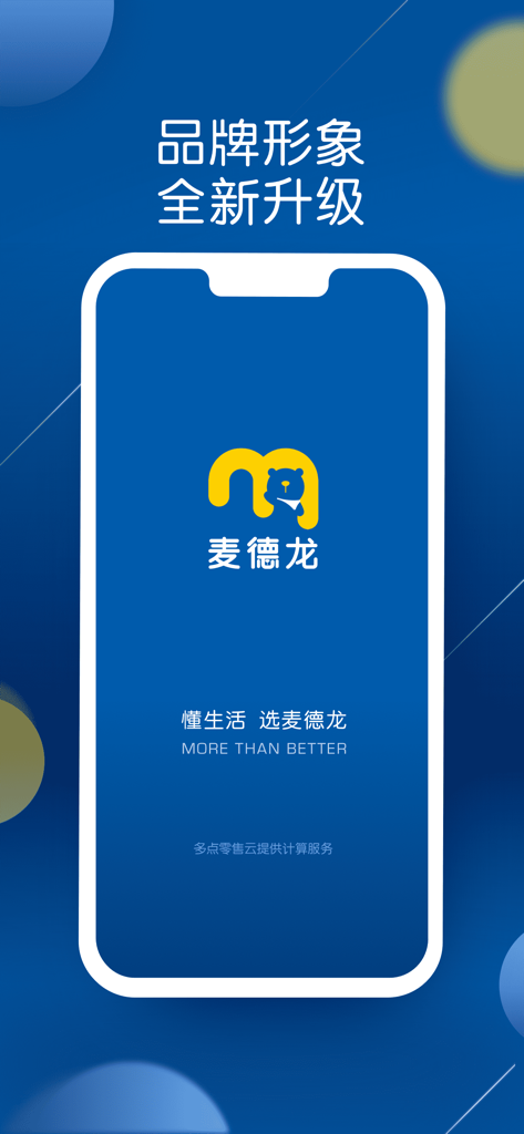 麦德龙-买菜生鲜购物高品质生活服务 - METRO China app splash screen featuring the brand logo and slogan on a blue background