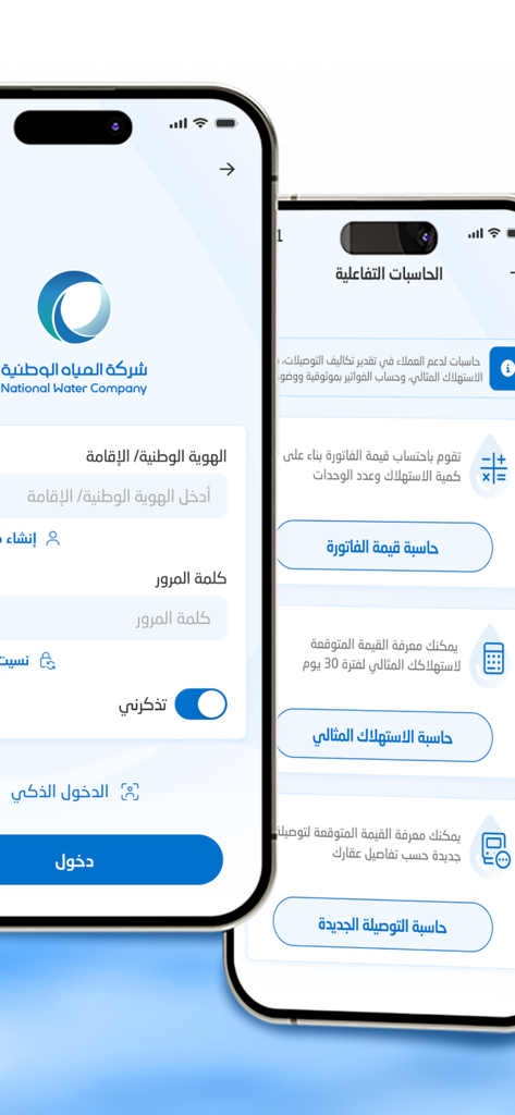 National Water Company app login screen and interactive calculators