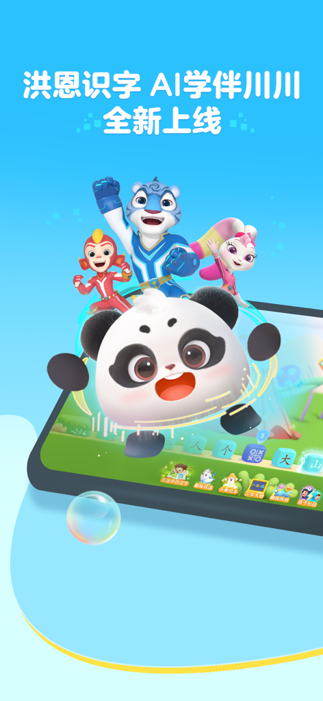 Application iHuman Chinese avec un panda en 3D et des personnages de dessins animés sur une tablette