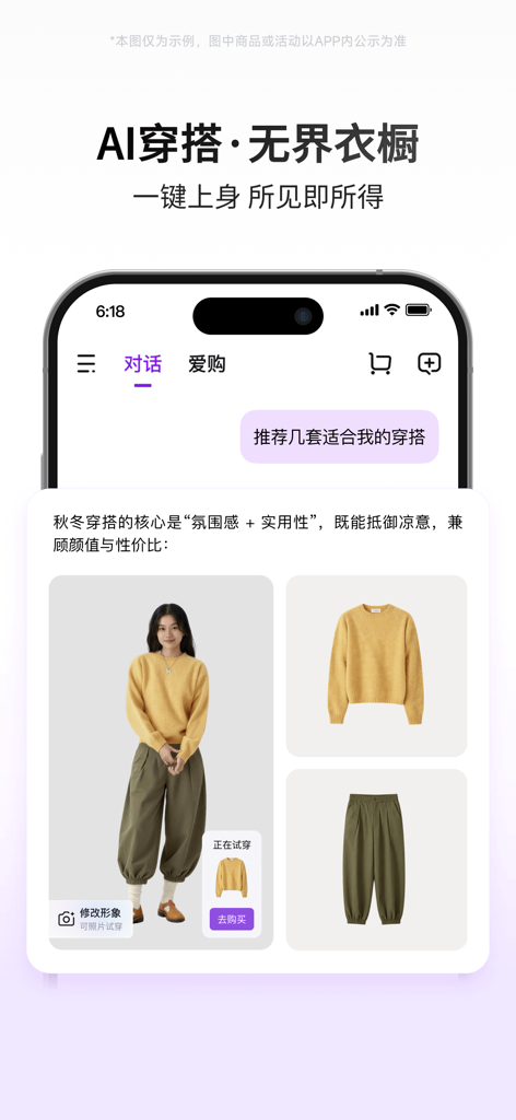 JD AI Buy app virtual try-on feature showing an AI outfit recommendation with a yellow sweater and green trousers.