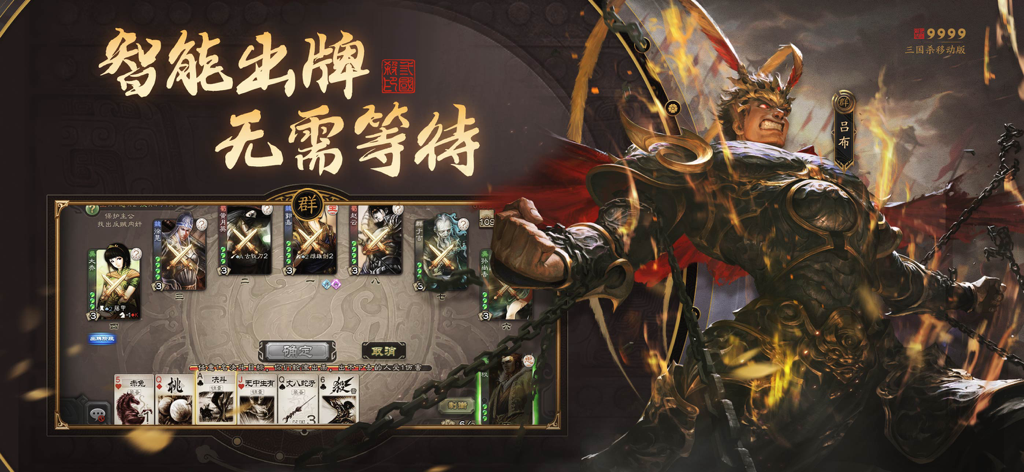 三国杀单机版 - Gameplay screenshot of Sanguosha Single-player Edition showing the card game interface and Three Kingdoms art