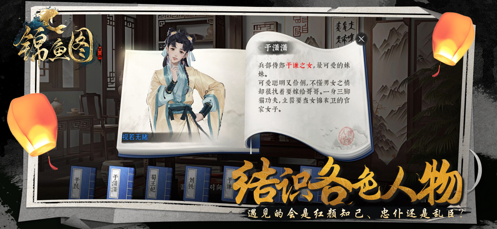 锦鱼图-国风探案剧情游戏 - A character profile screen from Jin Yu Tu featuring a young woman in traditional Chinese dress inside an interactive book