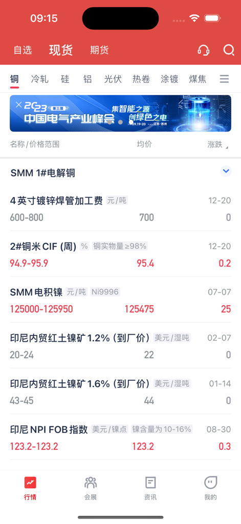 掌上有色 - Interfaz móvil de la aplicación SMM Pocket que muestra precios spot en tiempo real y datos de mercado para el cobre y otros metales no ferrosos.
