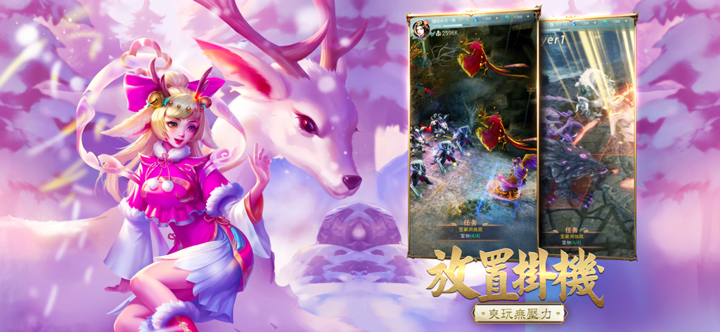 山海有妖獸 - Gameplay de RPG Idle com tema chinês apresentando uma garota com chifres e um cervo branco mítico