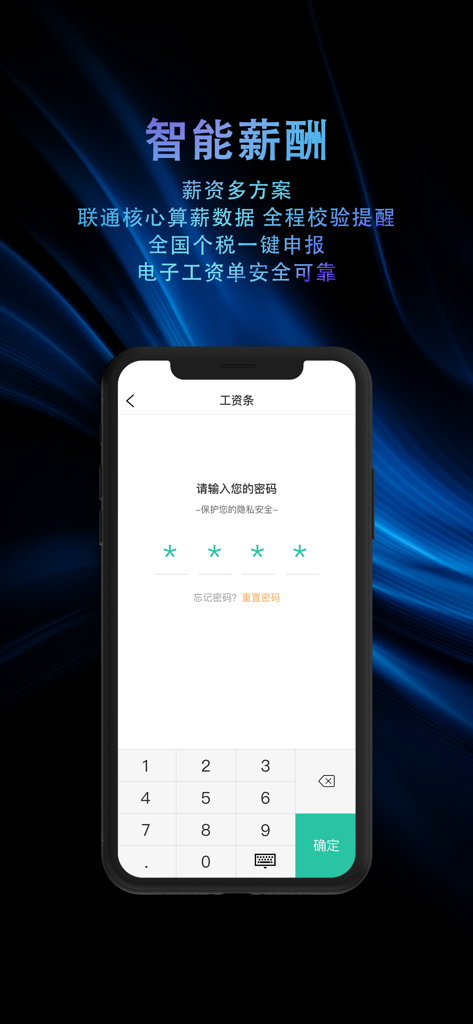 i人事-薪资绩效考勤HR管理系统 - Smartphone screen displaying the secure password entry for pay stubs in the i-HR app