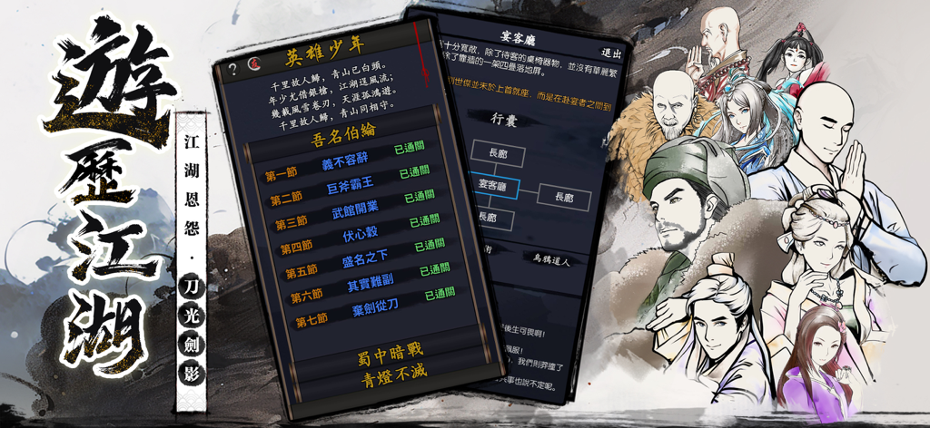 Promotional graphic for Your Jianghu mobile game showing Wuxia characters and text-based gameplay screens