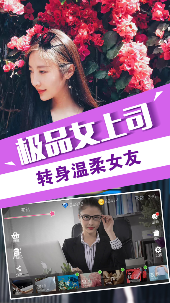 我的总裁女友-随身女友养成游戏 - Captura de tela do jogo My CEO Girlfriend mostrando uma personagem chefe feminina em live action em um escritório e ícones de menu de jogabilidade.