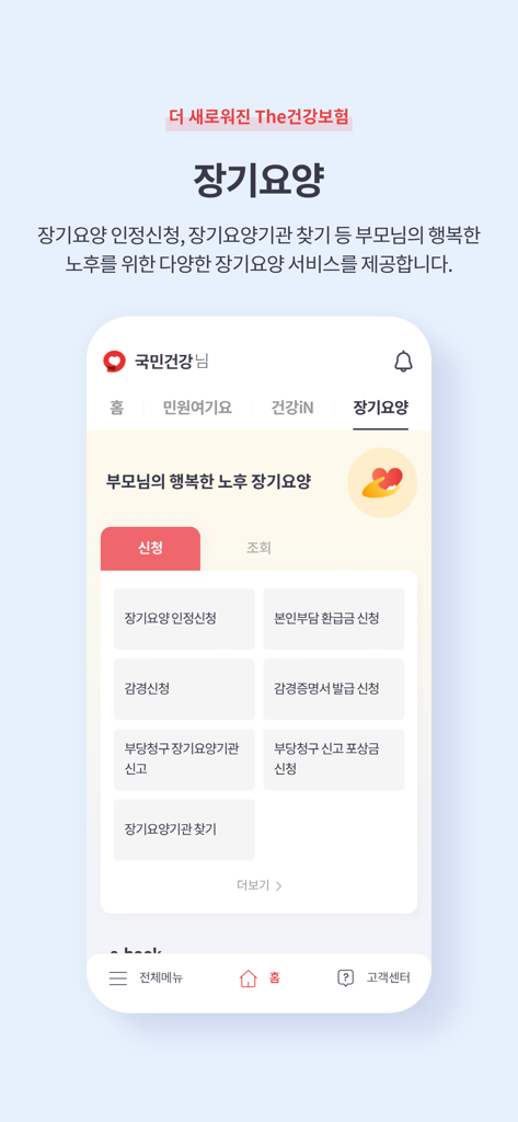 Écran du service d'assurance soins de longue durée dans l'application Assurance maladie pour le NHIS sud-coréen.