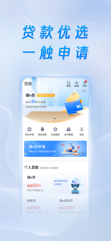 重庆银行 - Schermata di selezione dei prestiti dell'app mobile Bank of Chongqing con opzioni di prestiti personali e mutui con facile richiesta online