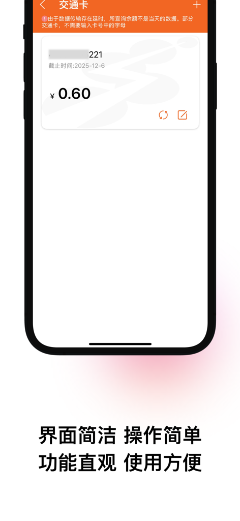 Pantalla de saldo de tarjeta de transporte en la aplicación móvil Shanghai Bus