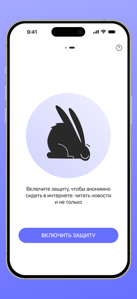Paper Paper - Interfaz de la aplicación Paper Paper con un logo de conejo y un botón para habilitar la protección de navegación anónima en ruso