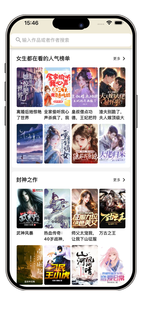 香茄小说 海量小说大全电子书阅读器 - Uma interface de aplicativo móvel exibindo categorias de romances chineses populares com várias ilustrações de capas de livros.