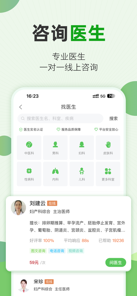 快速问医生 - 专属的私人医生 - Mobile app interface for Quick Ask Doctor showing medical departments and a gynecologist profile for online consultation.