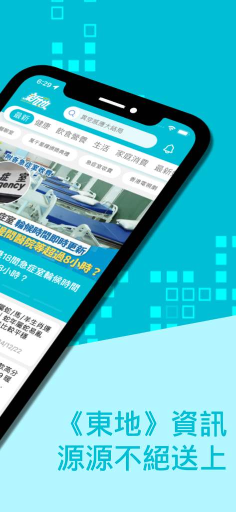 東方新地 Oriental Sunday - Oriental Sunday app介面，顯示繁體中文的新聞類別和文章。