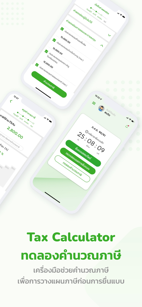 RD Smart Tax - タイの税額計算機と申告状況を表示するRD Smart Taxモバイルアプリケーションのスクリーンショット。