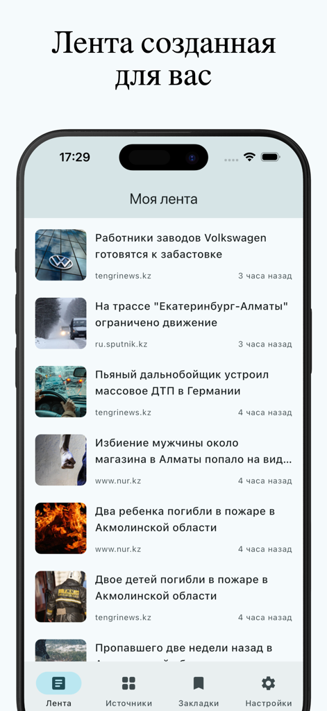KZ Жаңалықтар - Smartphone screen displaying the personalized news feed of the KZ Zhanalyktar app with headlines from Kazakhstan sources.