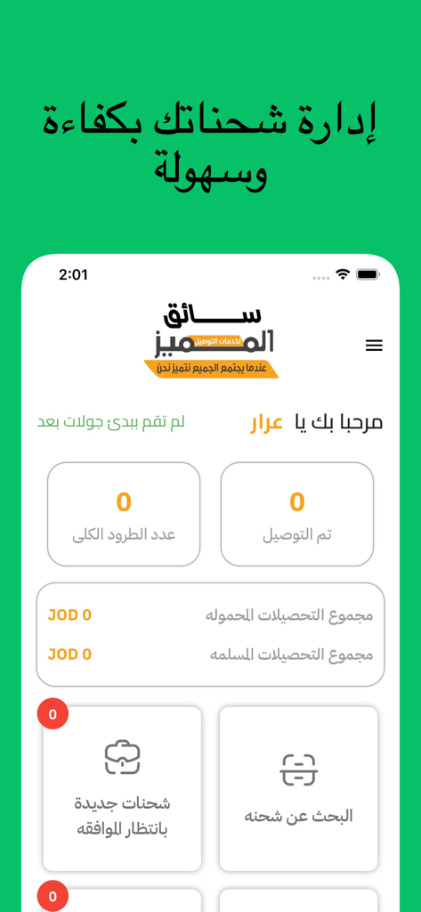 المميز (السائق) - Al-Momayaz driver mobile app dashboard showing shipment management and delivery statistics in Arabic