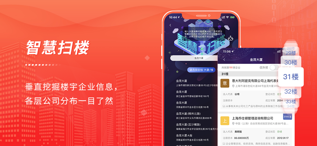 近来近往 - Función de escaneo inteligente de edificios de la aplicación Jinlai Jinwang que muestra empresas por piso