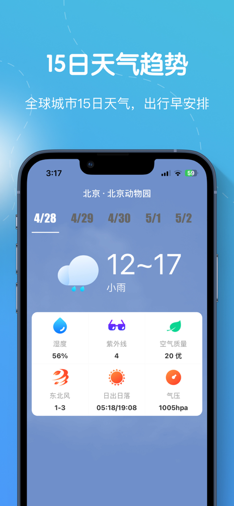 A mobile interface for the Onion Weather app displaying a 15-day forecast and detailed weather indices including humidity and air quality for Beijing.