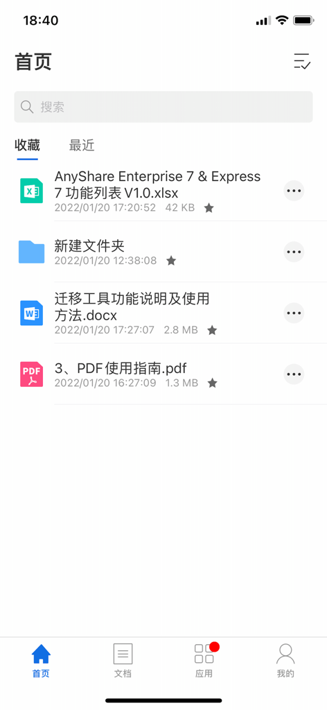 AnyShare 7 mobile app home interface showing a searchable list of enterprise documents and folders