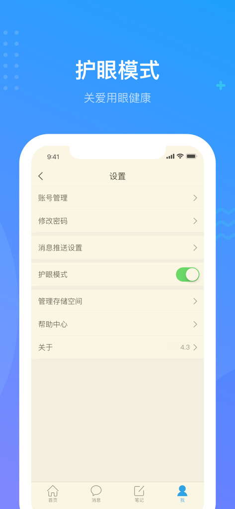 Screenshot of the ChaoXing Learning app settings menu showing the eye care mode toggle enabled