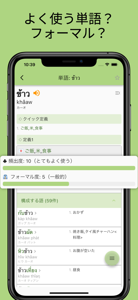 A screenshot of the Gottai Thai dictionary app showing word definitions, frequency, and formality levels.