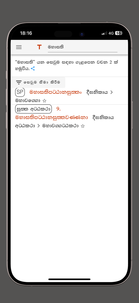 Sinhala Tripitaka & Atuwa - Search results for Buddhist scriptures in the Sinhala Tripitaka and Atuwa app.