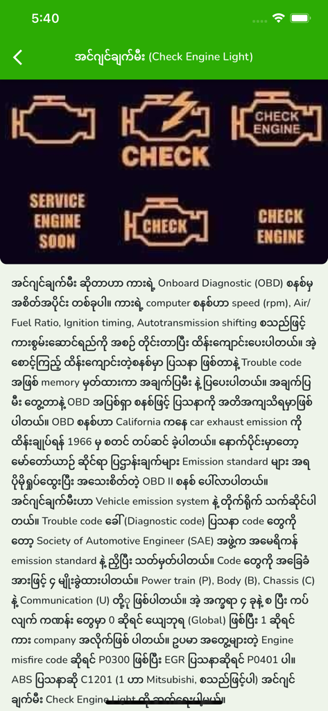Guide des symboles du tableau de bord du moteur de voiture et des codes de diagnostic dans l'application Car History Checker.